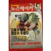 1996년 뉴스메이커 8월29일자