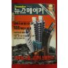 1996년 뉴스메이커 8월8일자