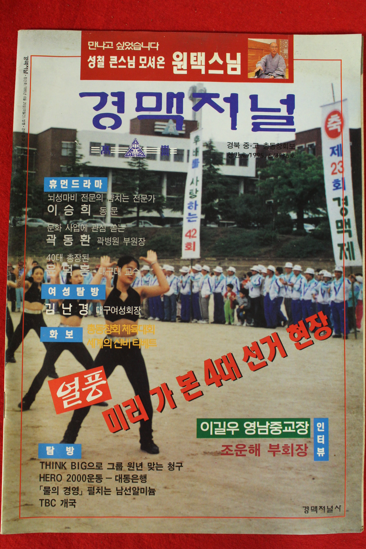 1995년 경맥저널 창간호