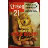 1996년 한겨레21 5월2일자