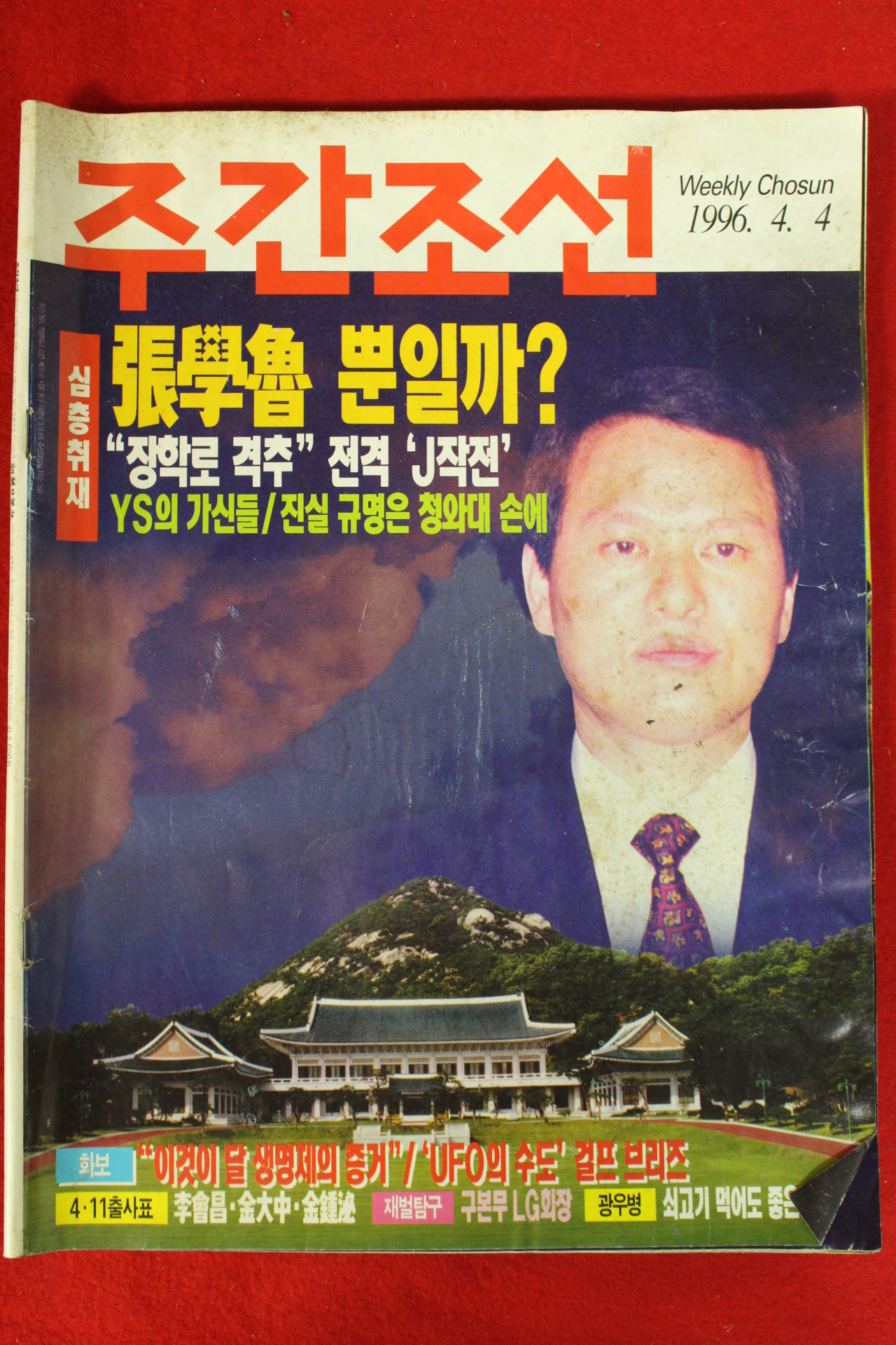 1996년 주간조선 4월4일자