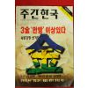 1996년 주간한국 4월4일자