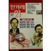 1996년 한겨레21 5월16일자