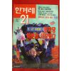 1995년 한겨레21 7월6일자