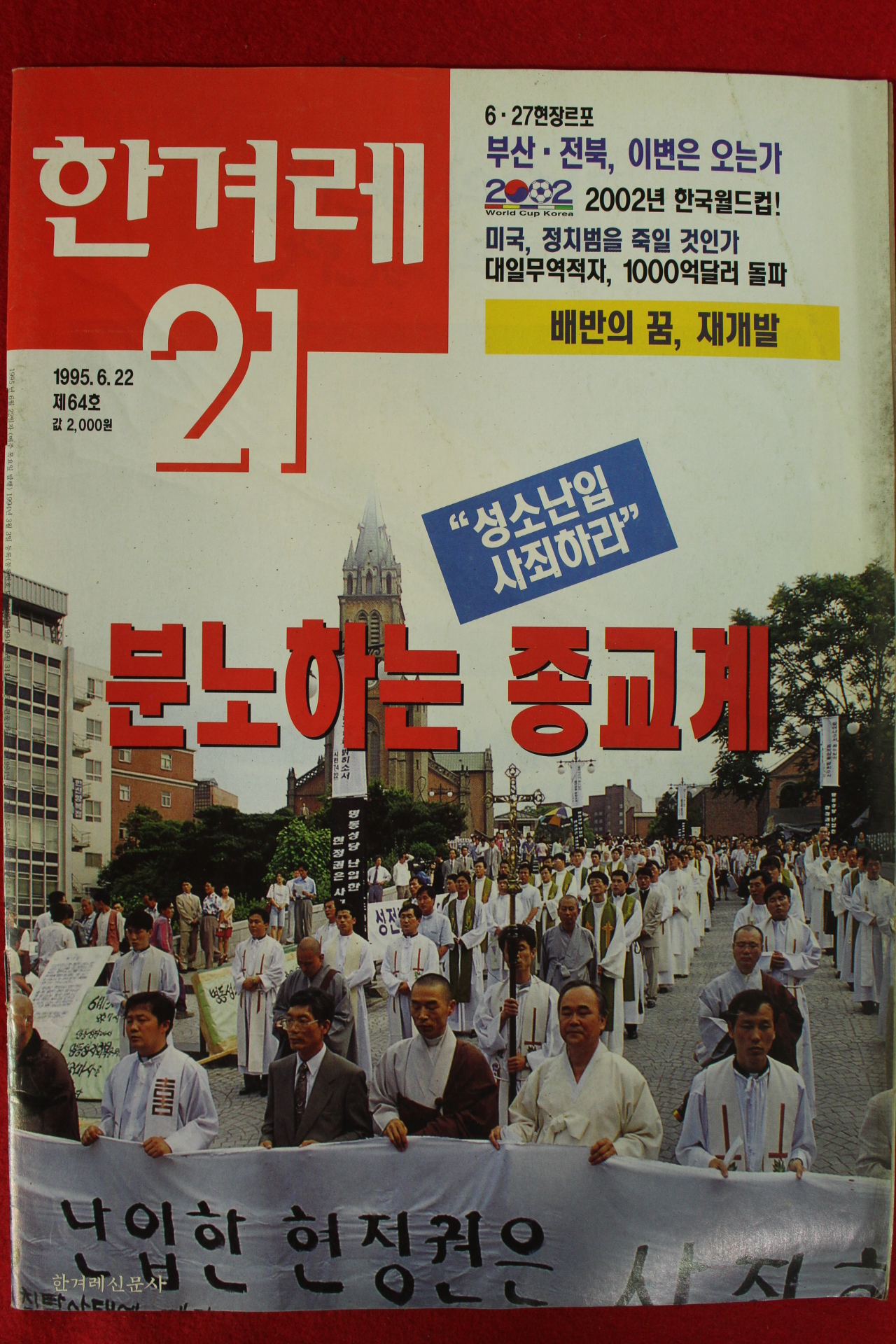 1995년 한겨레21 6월22일자