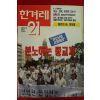 1995년 한겨레21 6월22일자