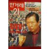 1995년 한겨레21 6월8일자