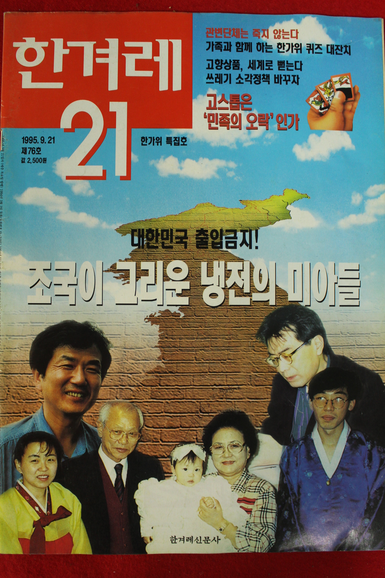 1995년 한겨레21 9월21일자