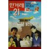 1995년 한겨레21 9월21일자