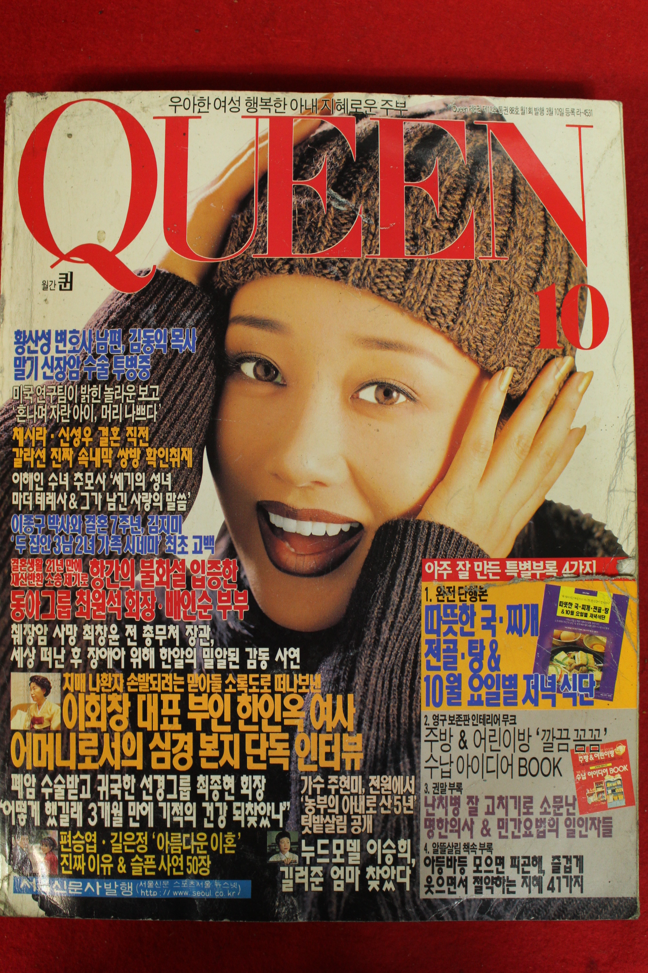 1997년 월간퀸 10월호