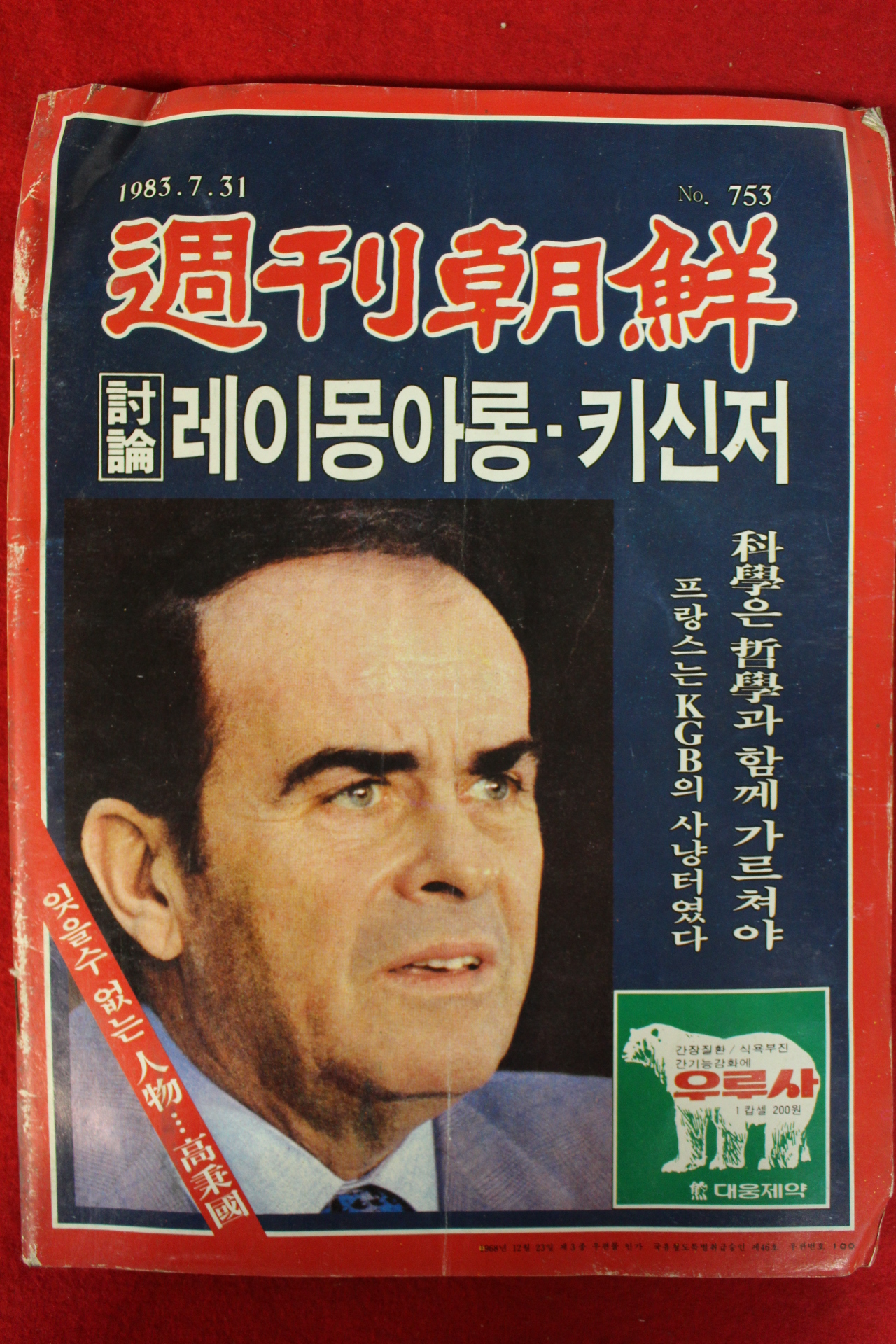 1983년 주간조선 7월31일자