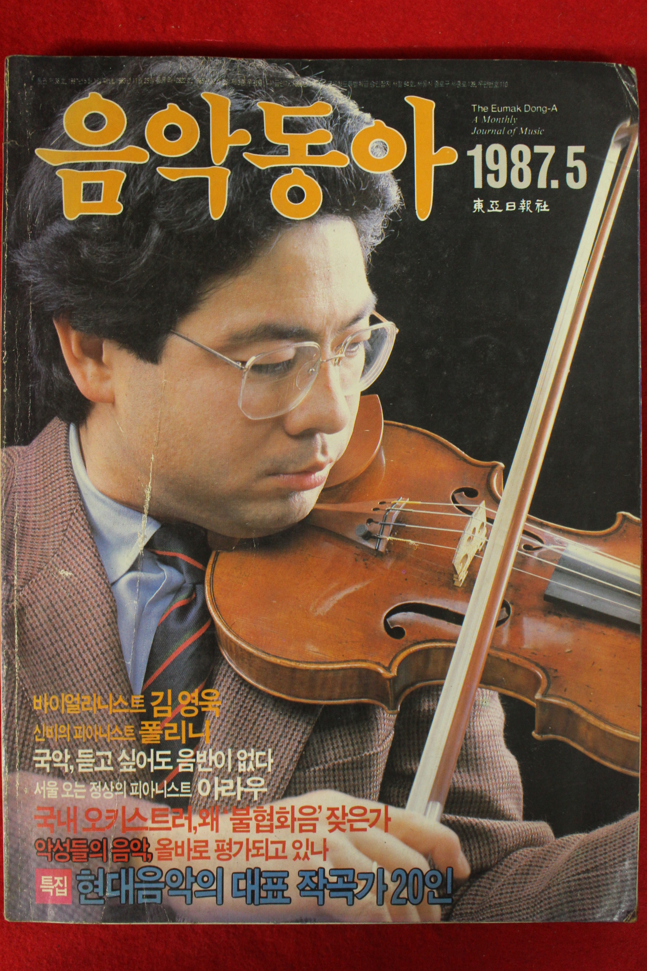 1987년 음악동아 5월호