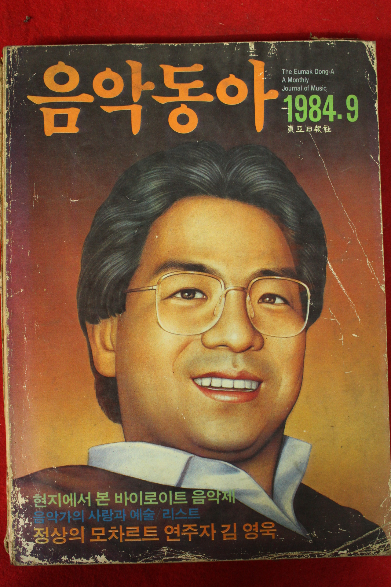 1984년 음악동아 9월호