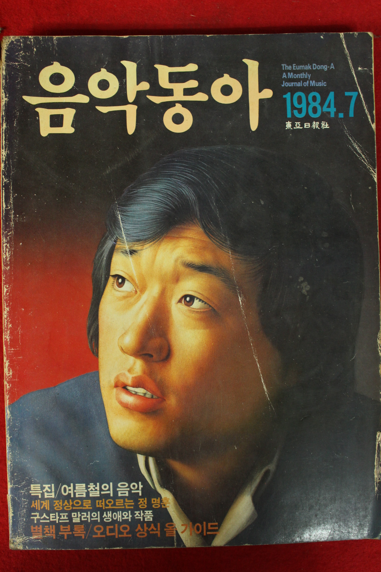 1984년 음악동아 7월호