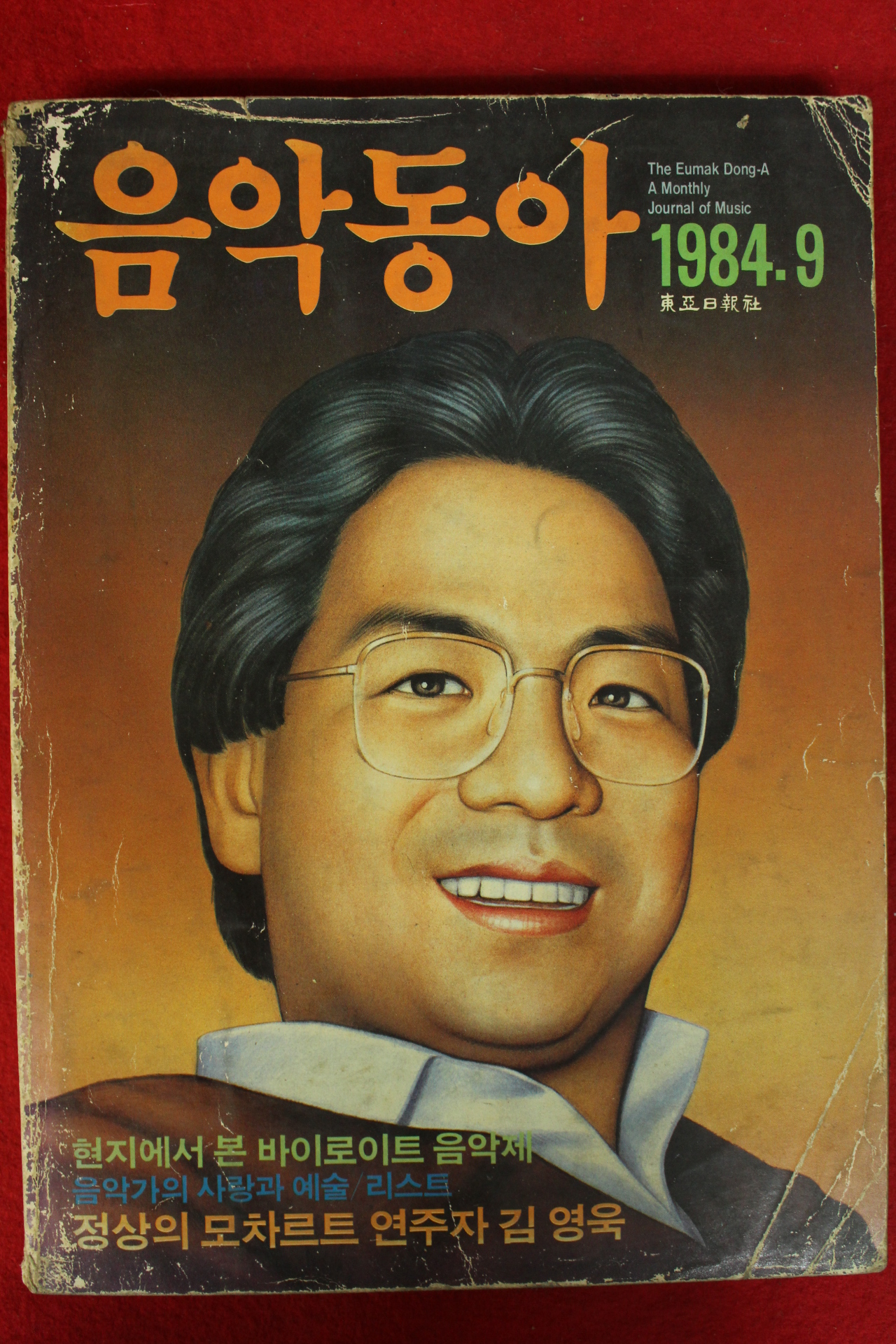 1984년 음악동아 9월호