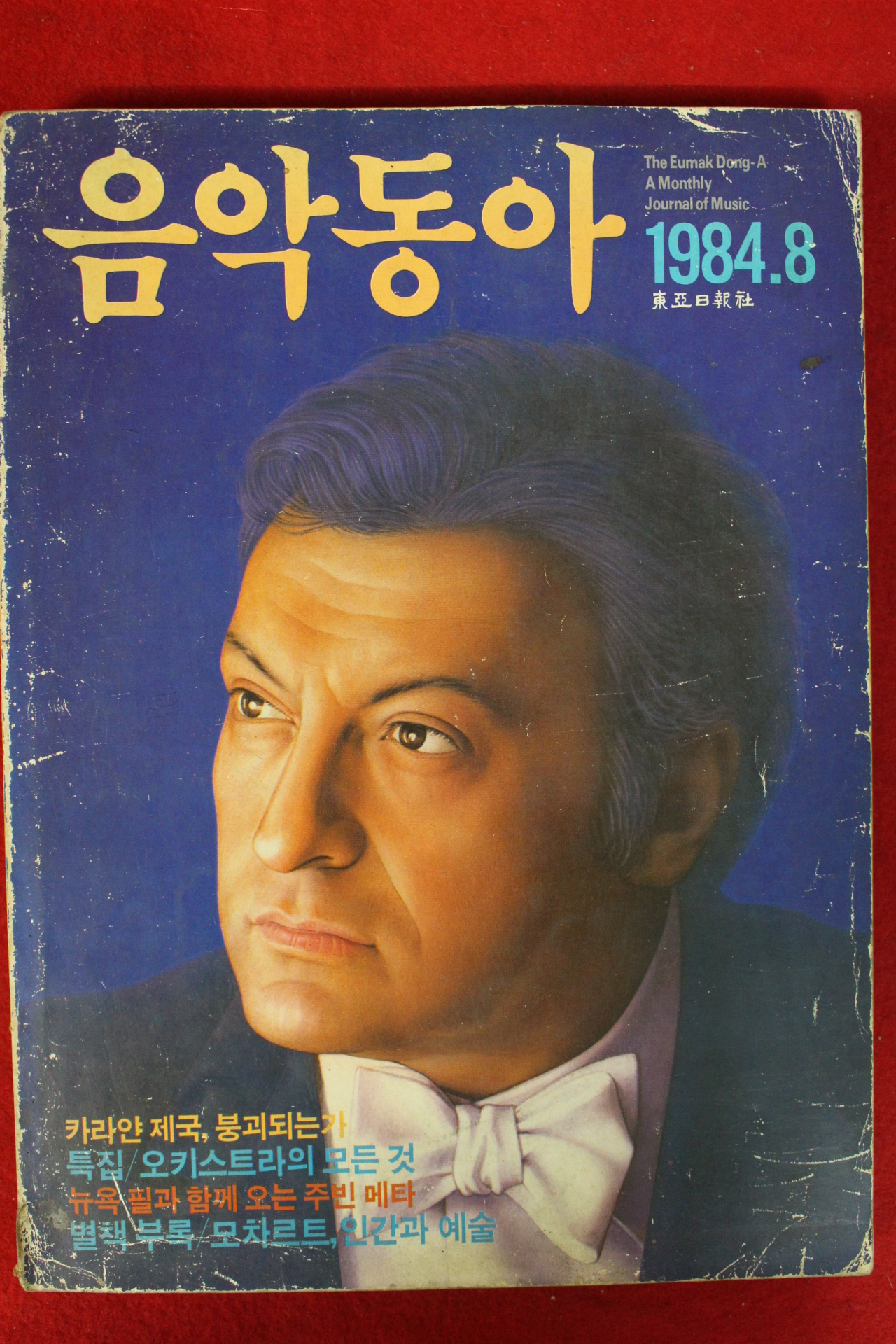 1984년 음악동아 8월호