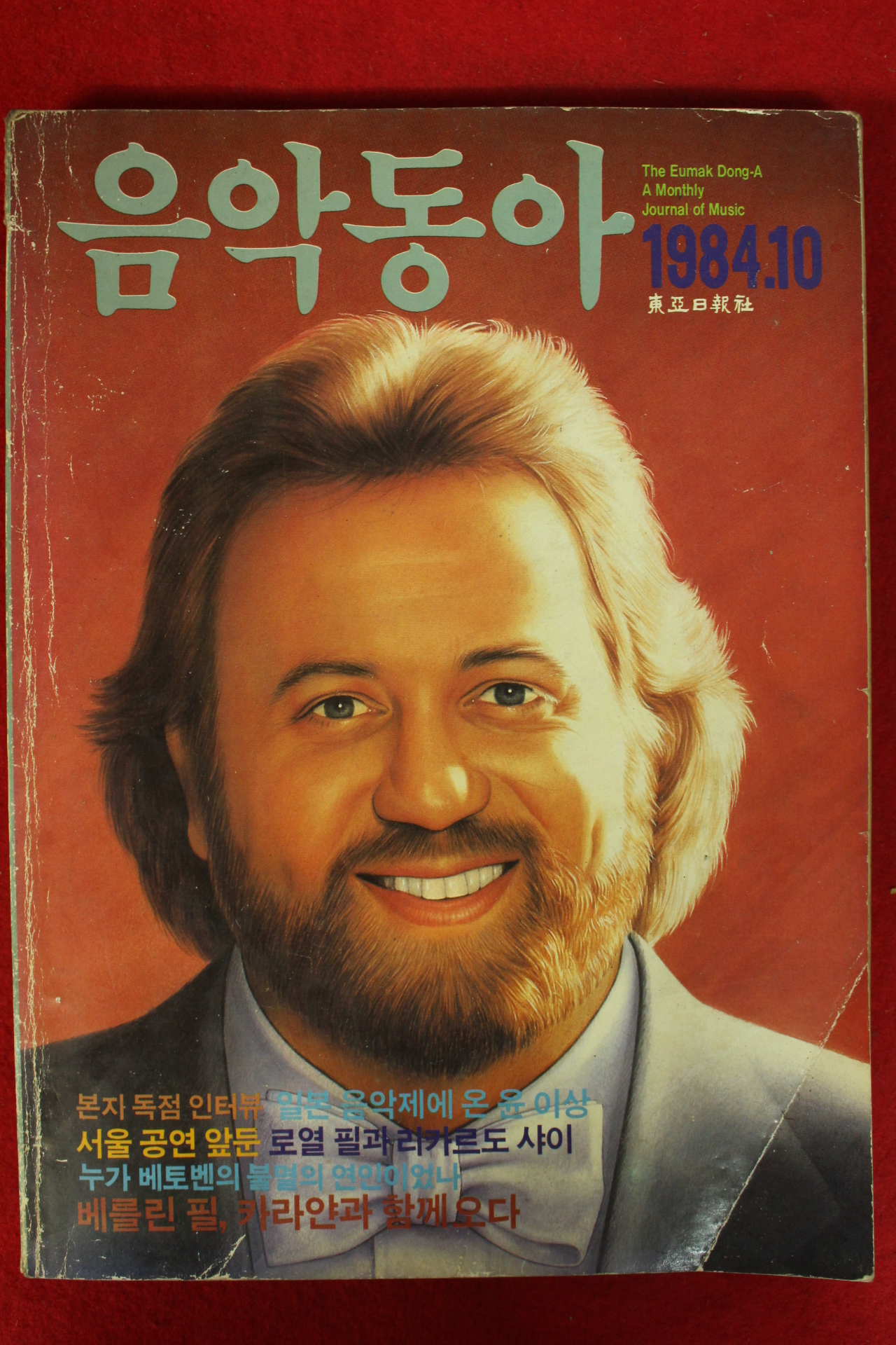 1984년 음악동아 10월호