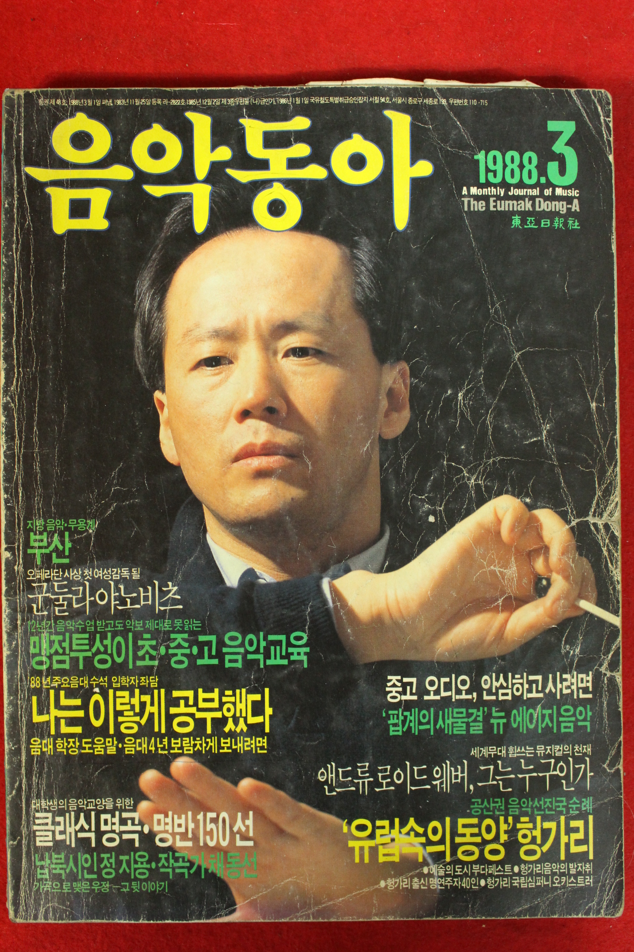 1988년 음악동아 3월호