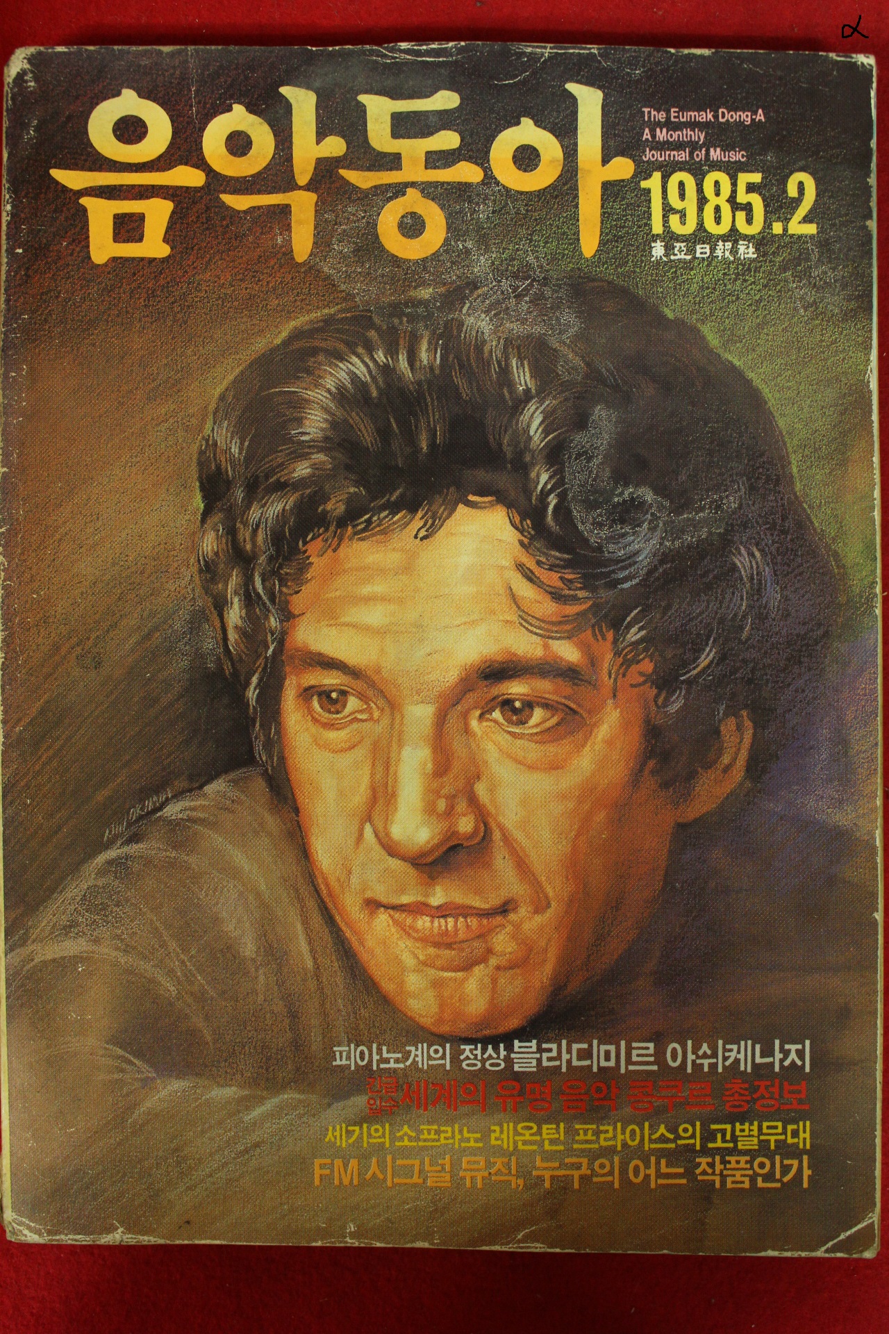 1985년 음악동아 2월호