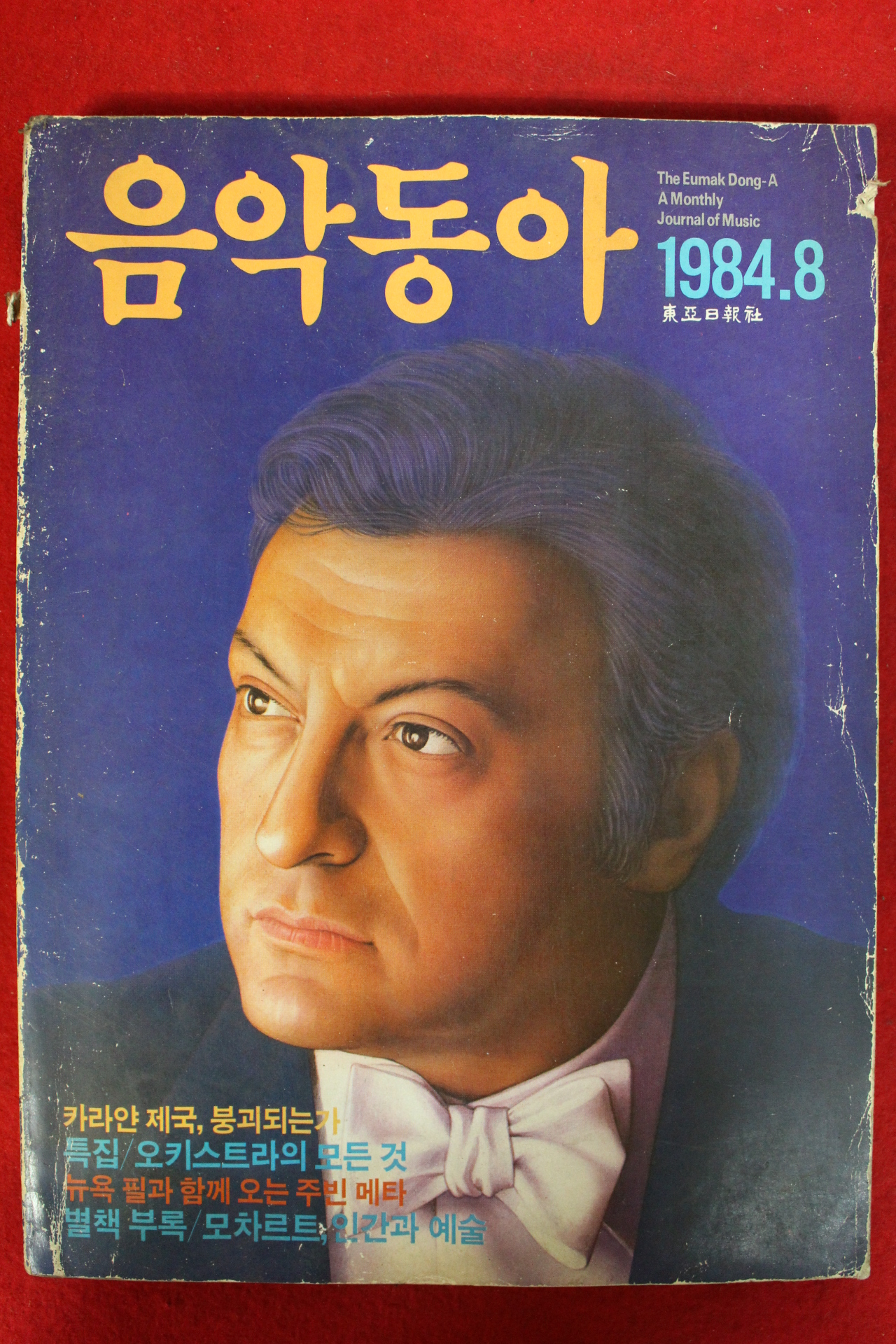 1984년 음악동아 8월호