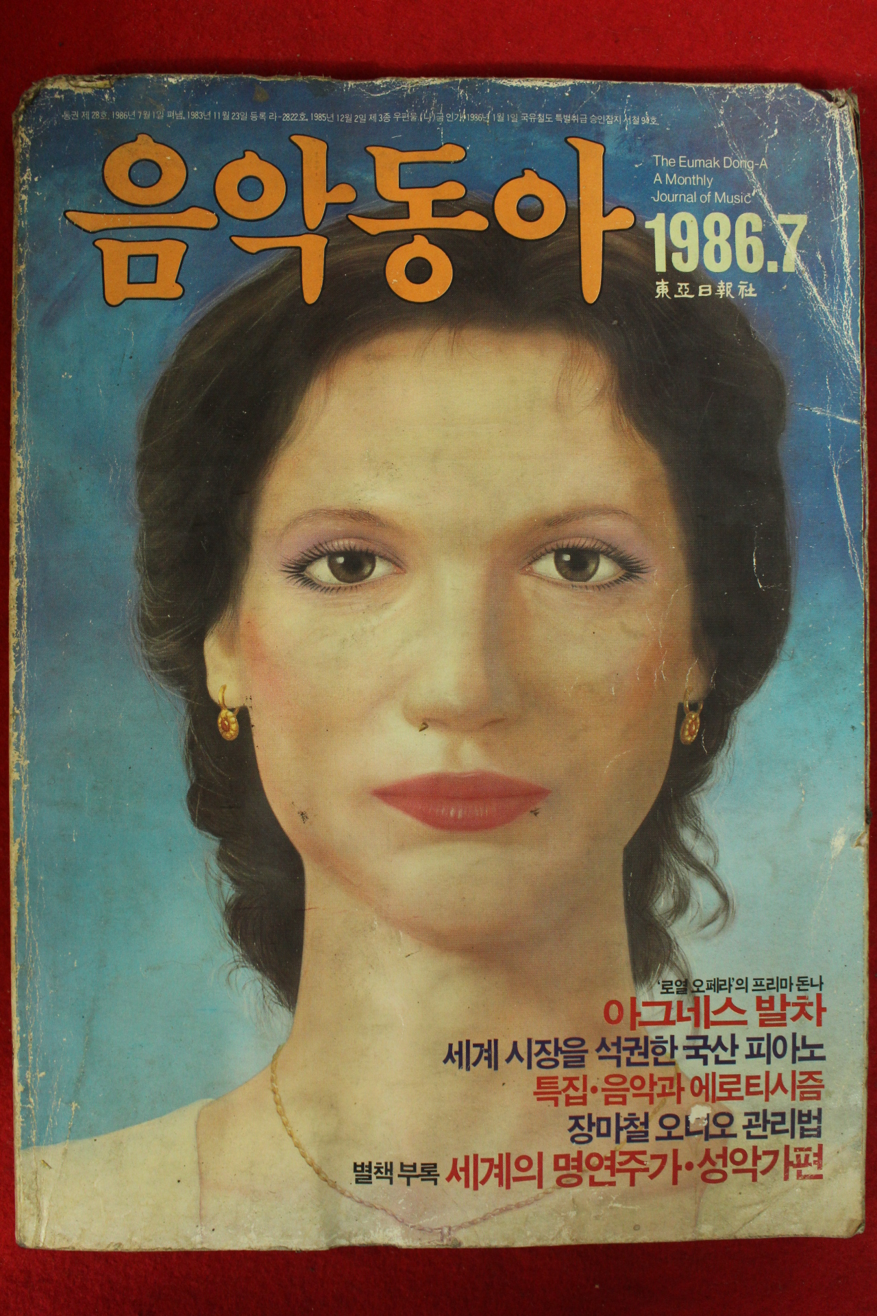 1986년 음악동아 7월호