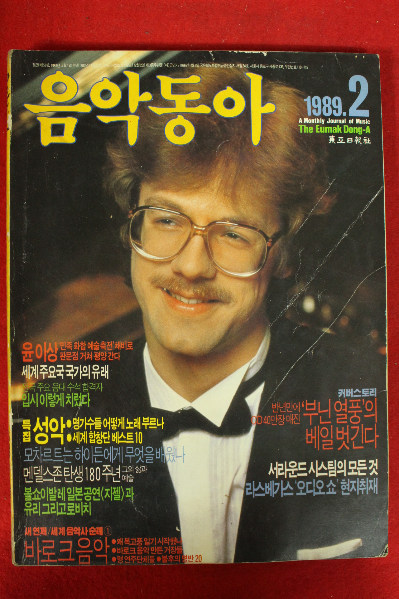 1989년 음악동아 2월호