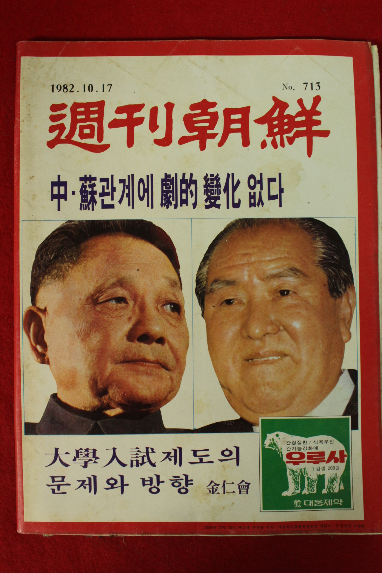 1982년 주간조선 10월17일자