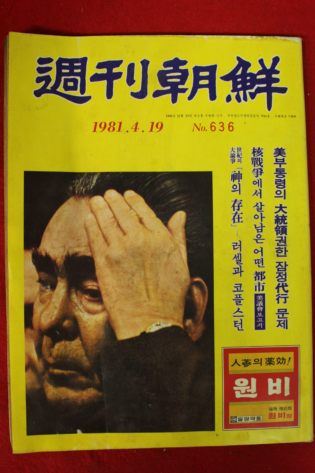 1981년 주간조선 4월19일자