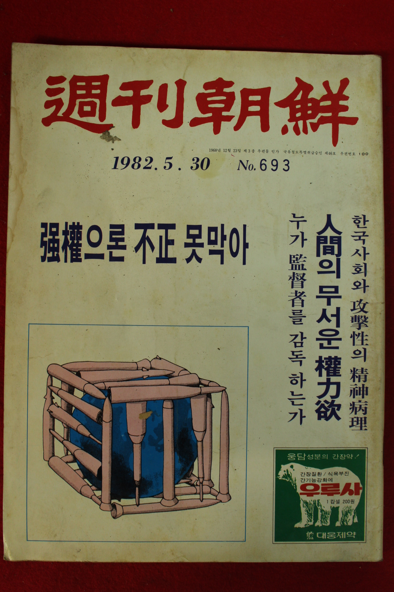 1982년 주간조선 5월30일자