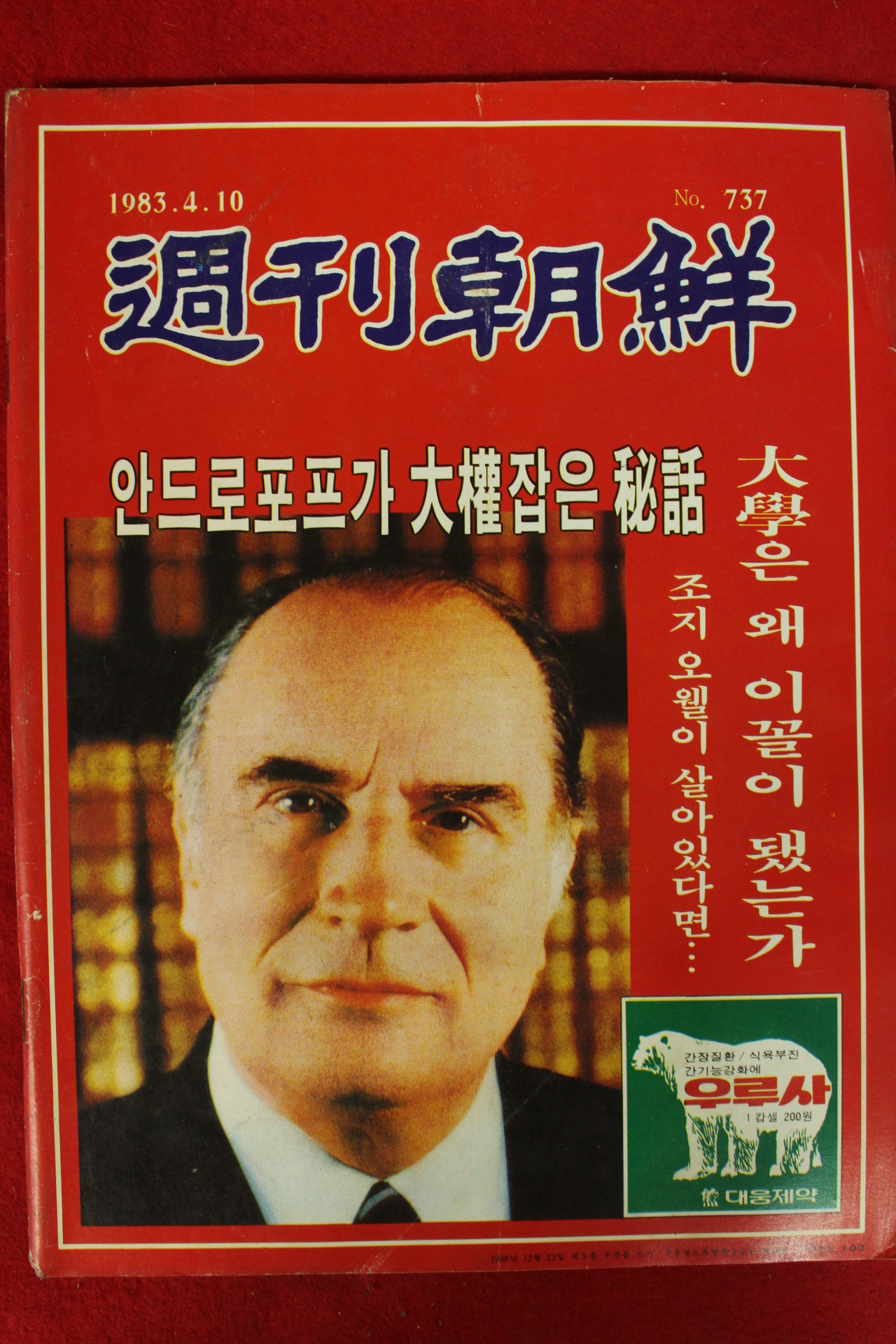 1983년 주간조선 4월1일자