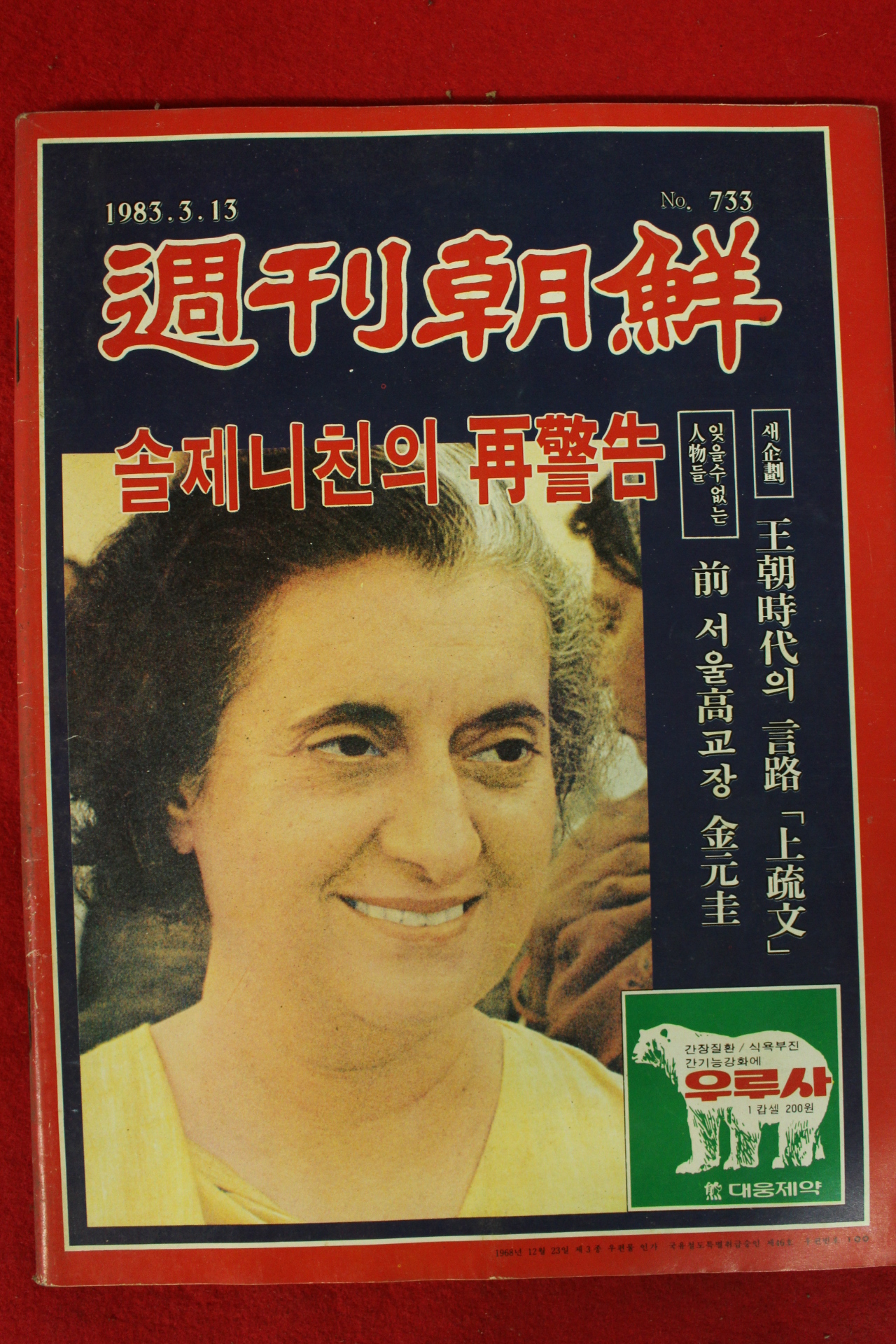 1983년 주간조선 3월13일자