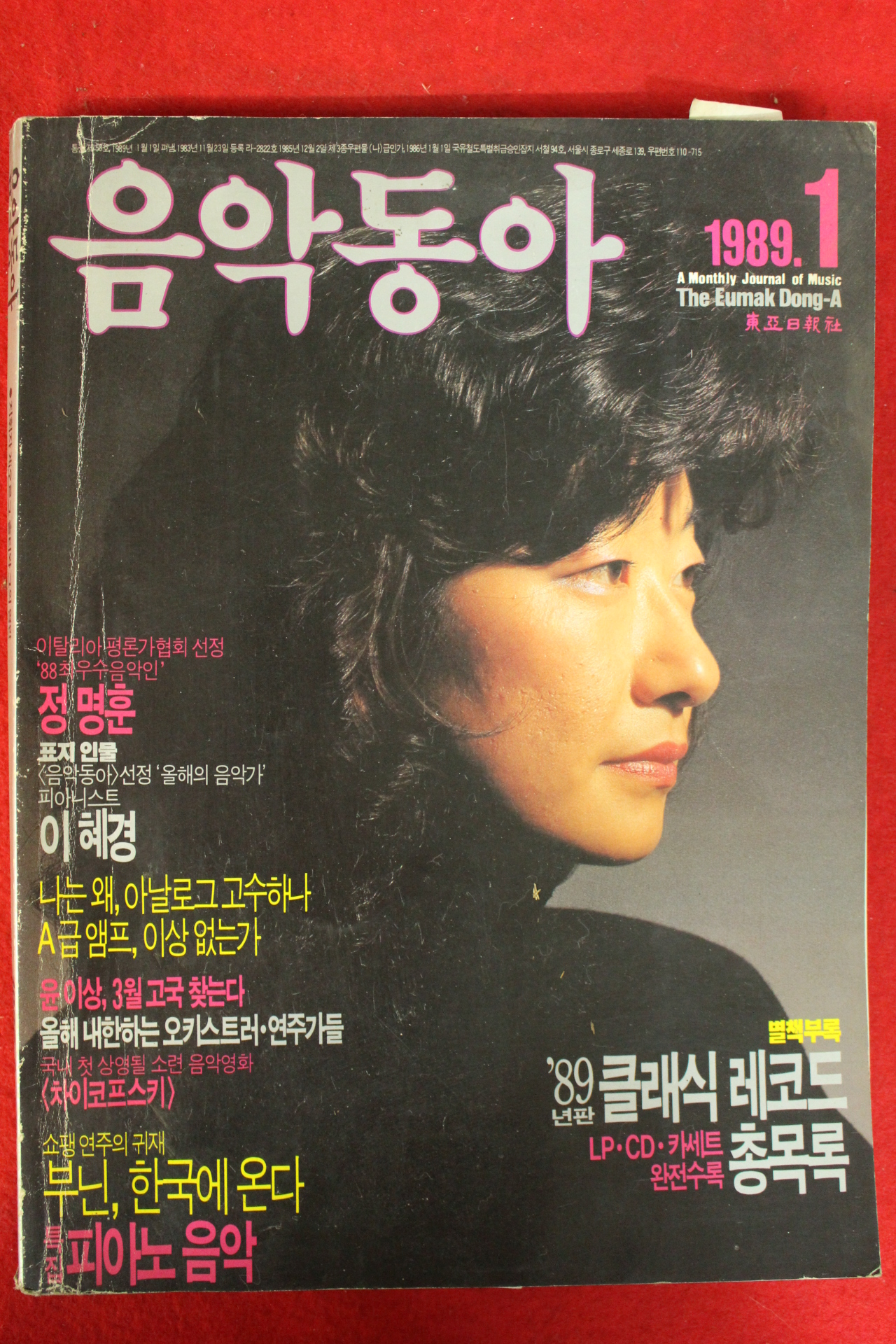 1989년 음악동아 1월호