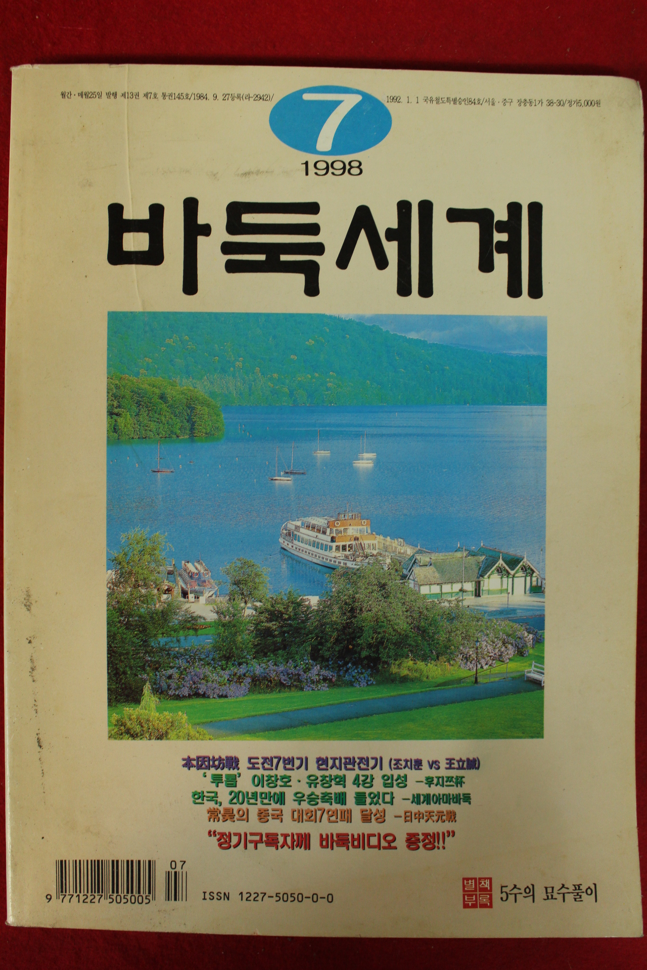 1998년 바둑세계 7월호