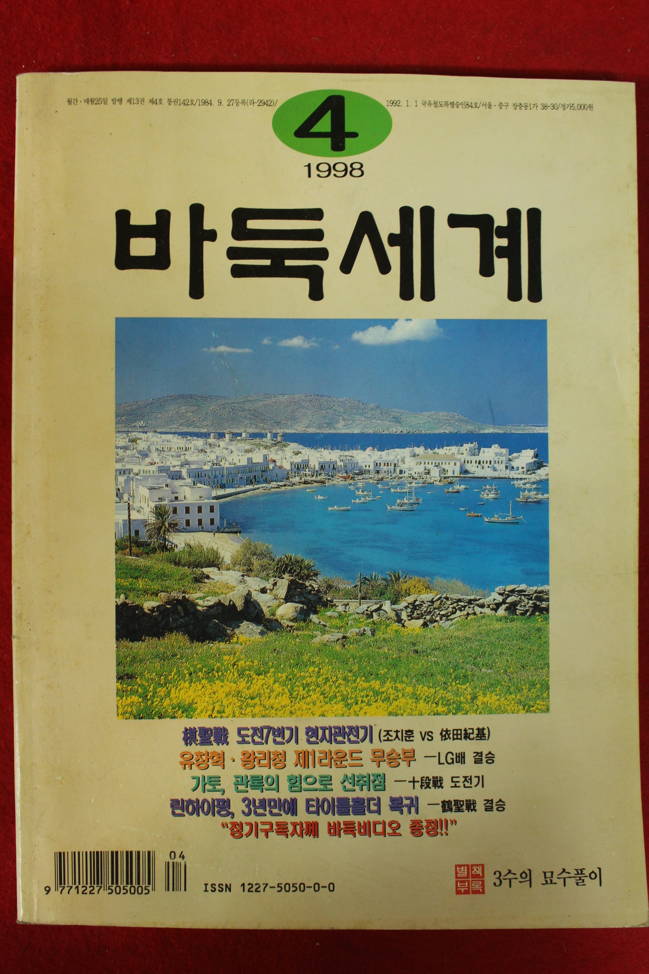 1998년 바둑세계 4월호