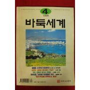 1998년 바둑세계 4월호