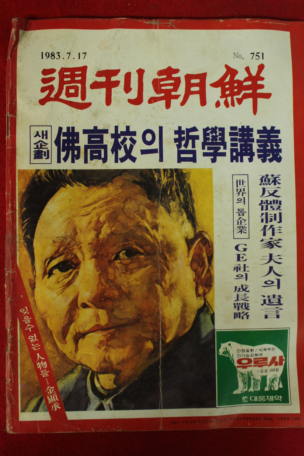 1983년 주간조선 7월17일자