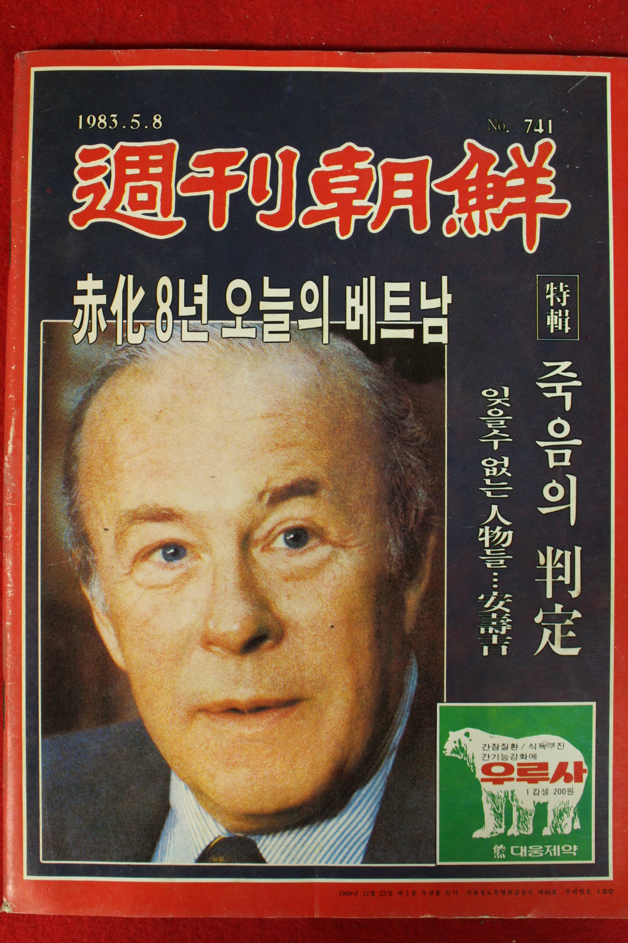 1983년 주간조선 5월8일자