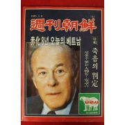 1983년 주간조선 5월8일자