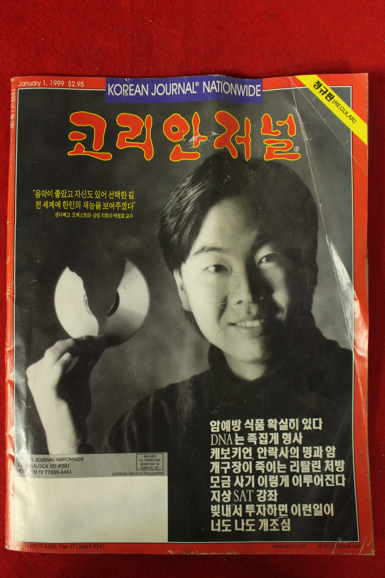 1999년 코리안저널 1월1일자