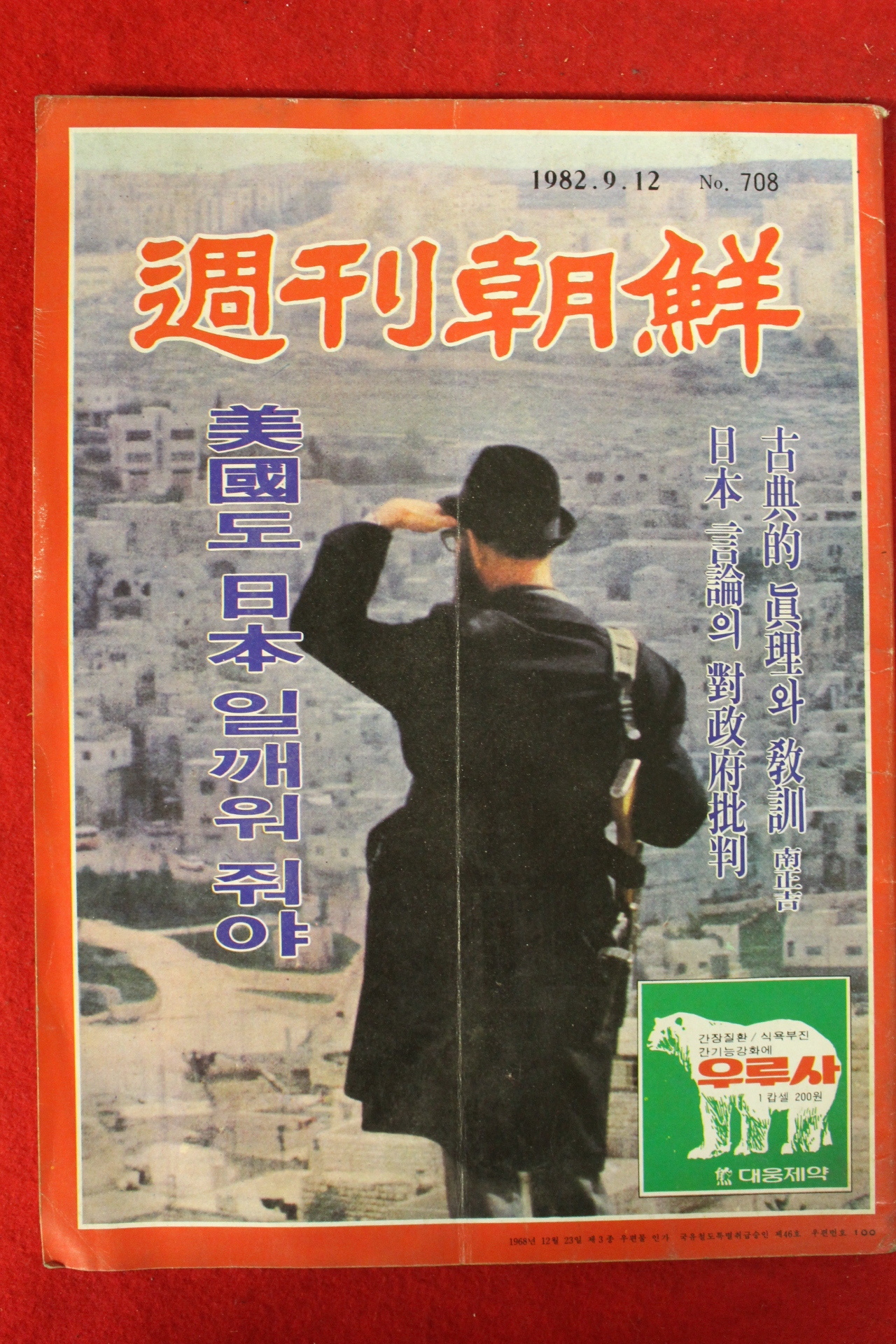 1982년 주간조선 9월12일자