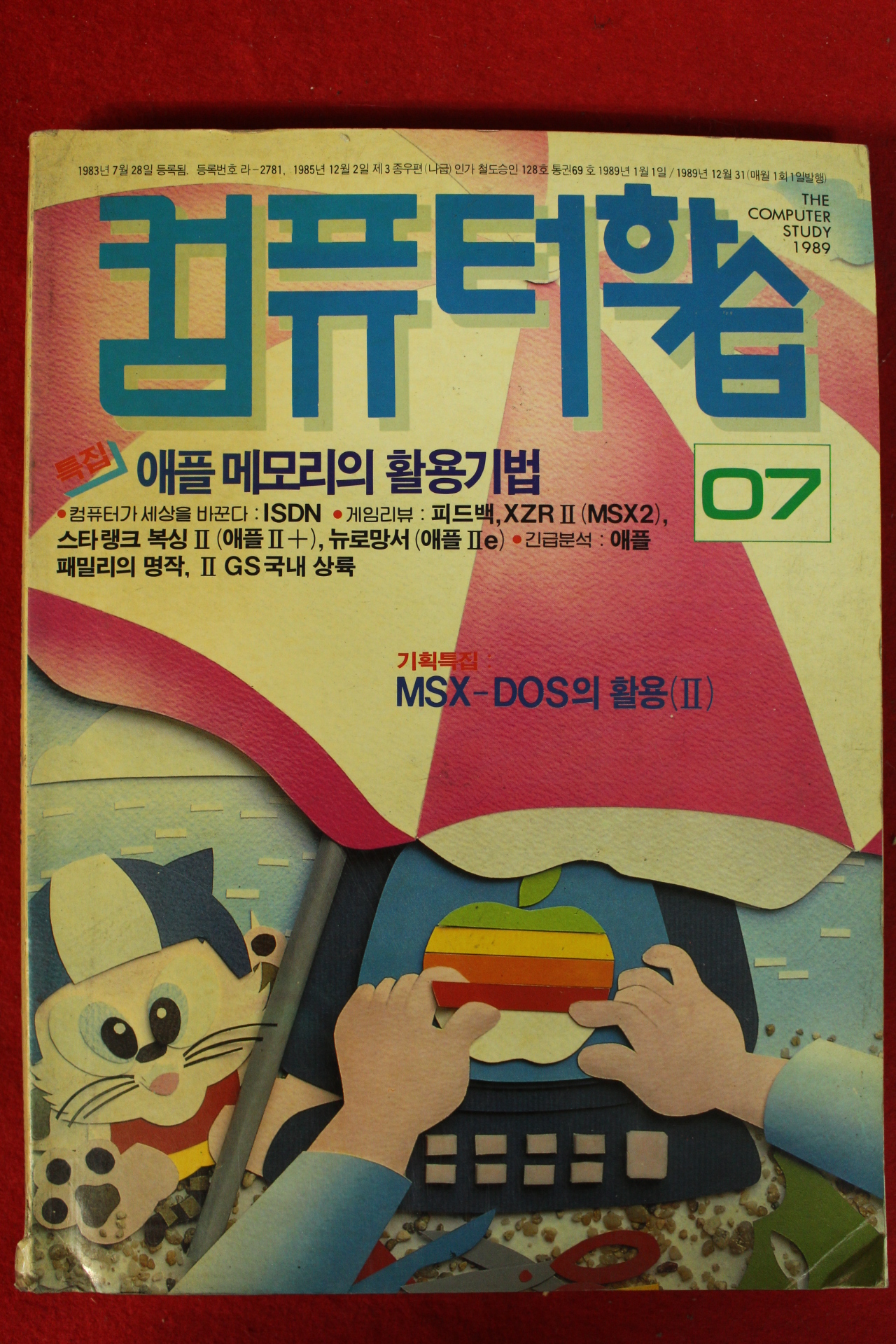 1989년 컴퓨터학습 7월호