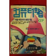 1989년 컴퓨터학습 7월호