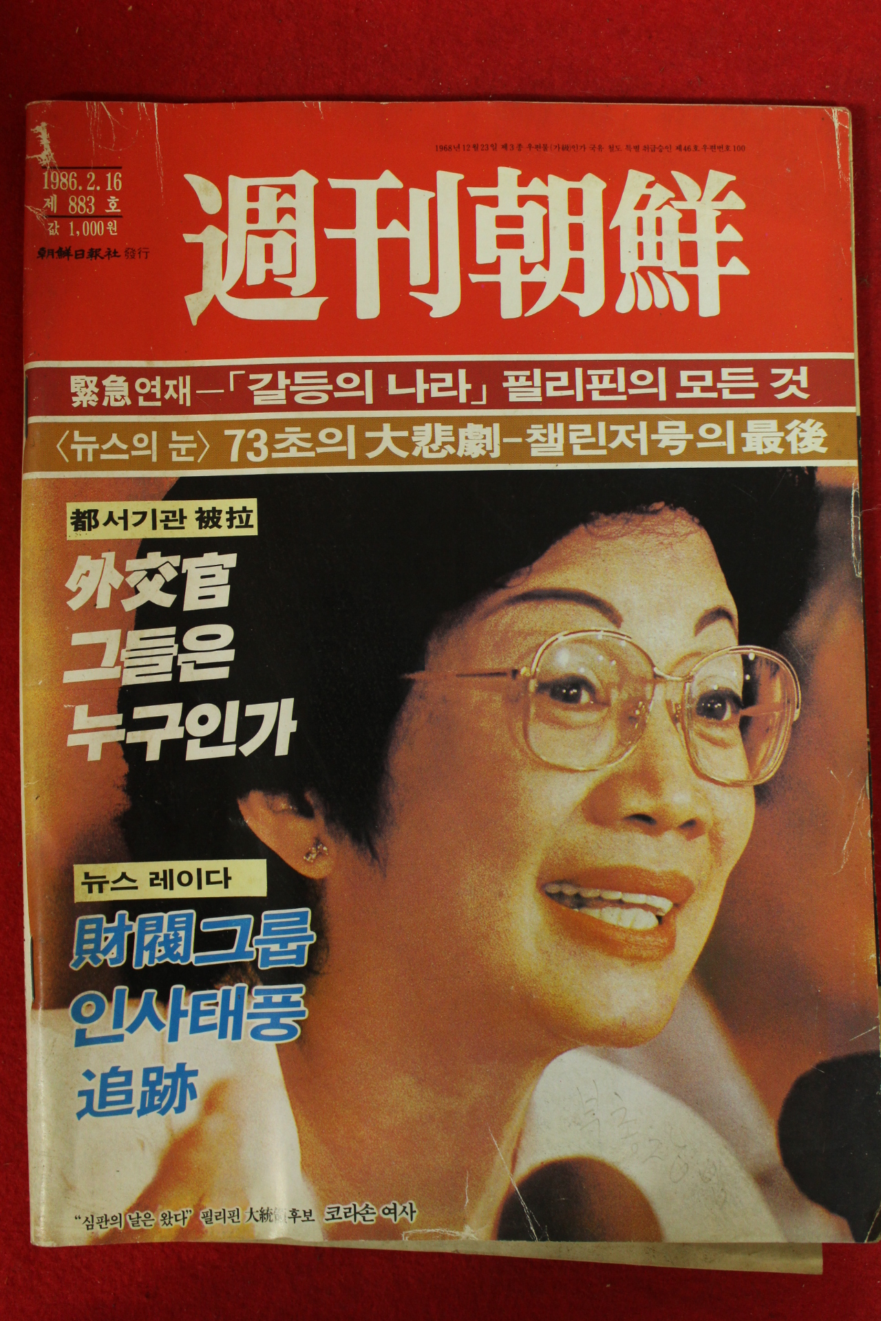 1986년 주간조선 2월16일자