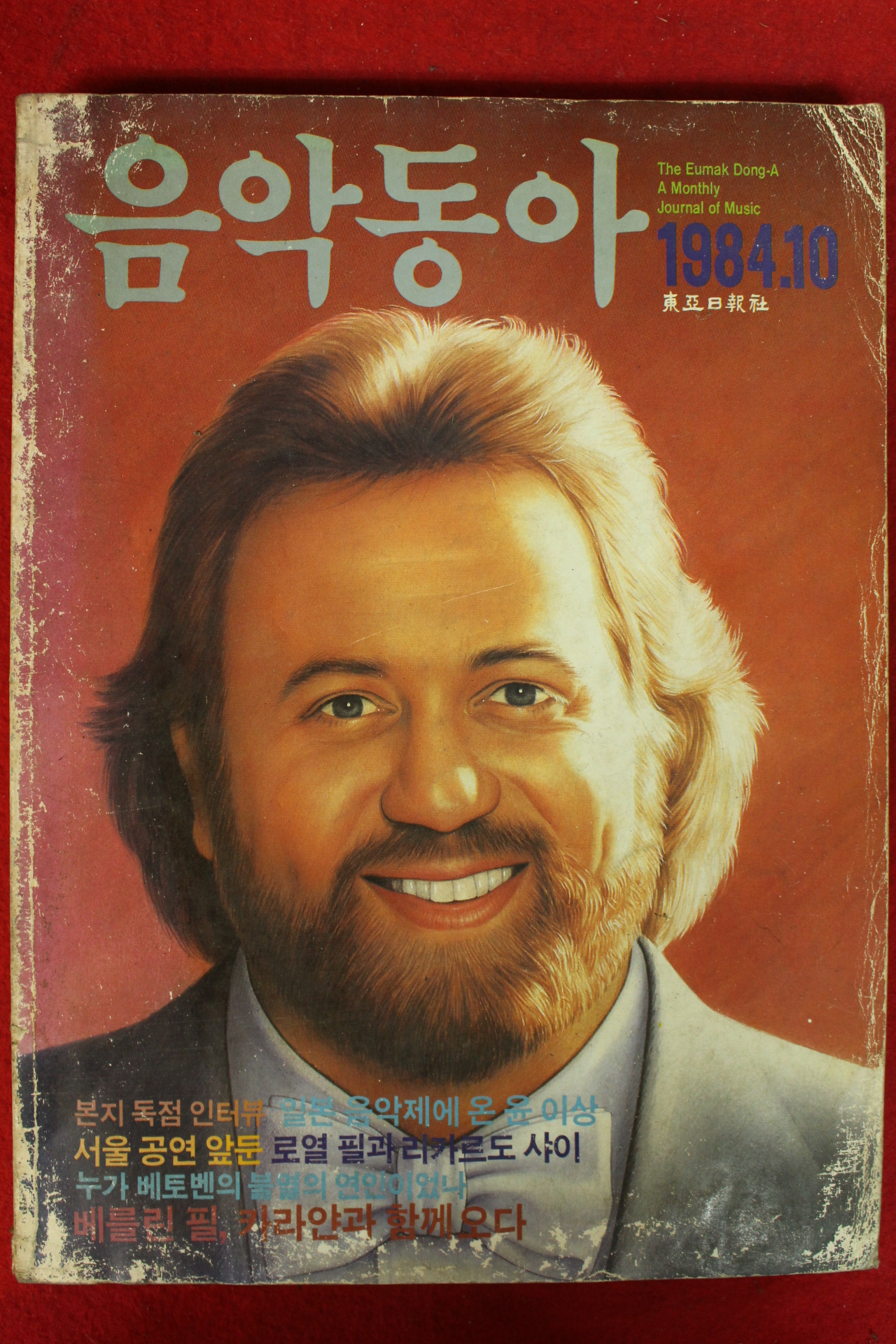 1984년 음악동아 10월호