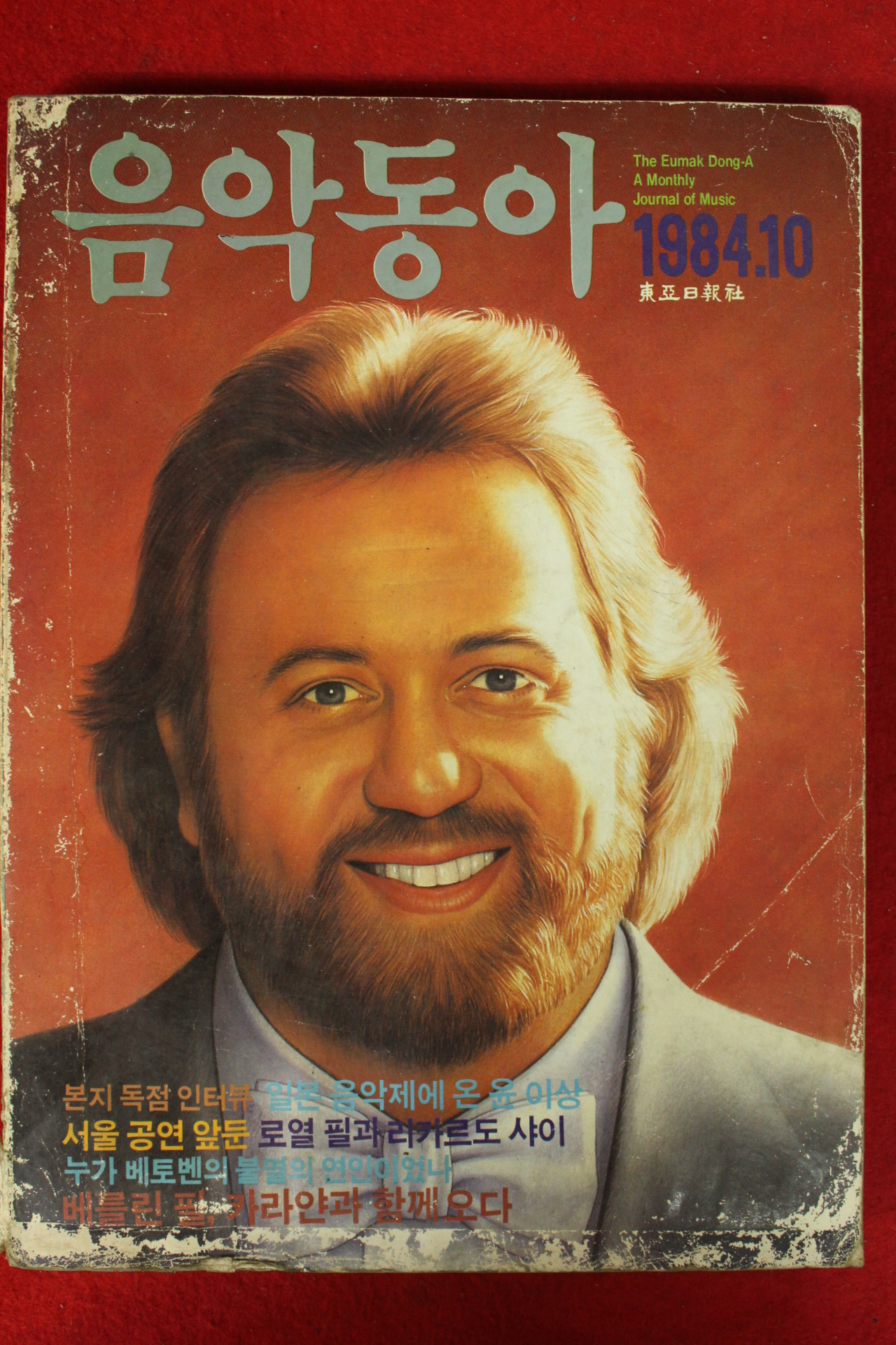 1984년 음악동아 10월호