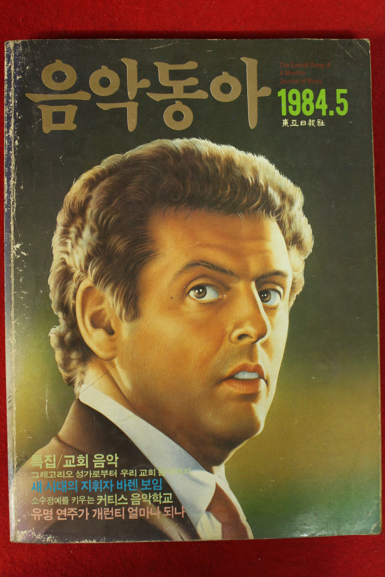 1984년 음악동아 5월호