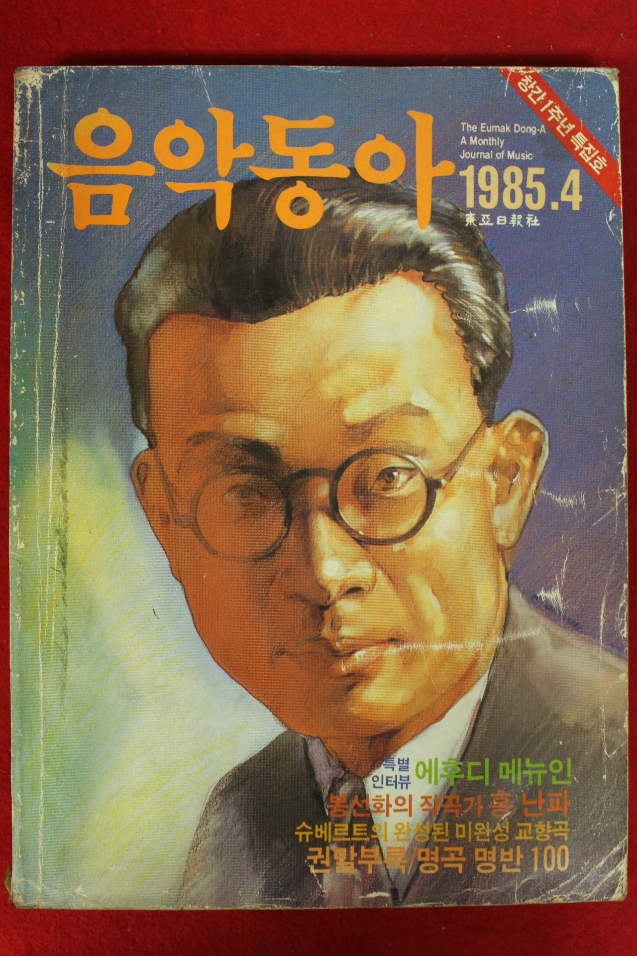 1985년 음악동아 4월호