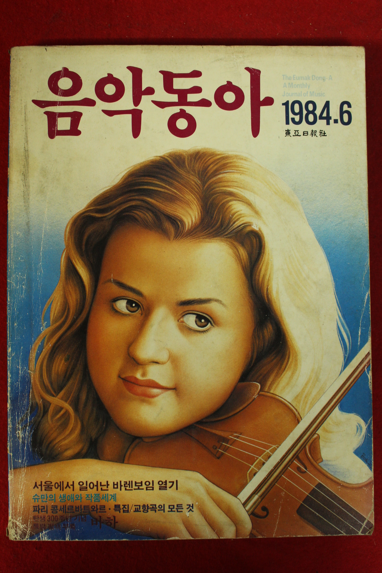 1984년 음악동아 6월호