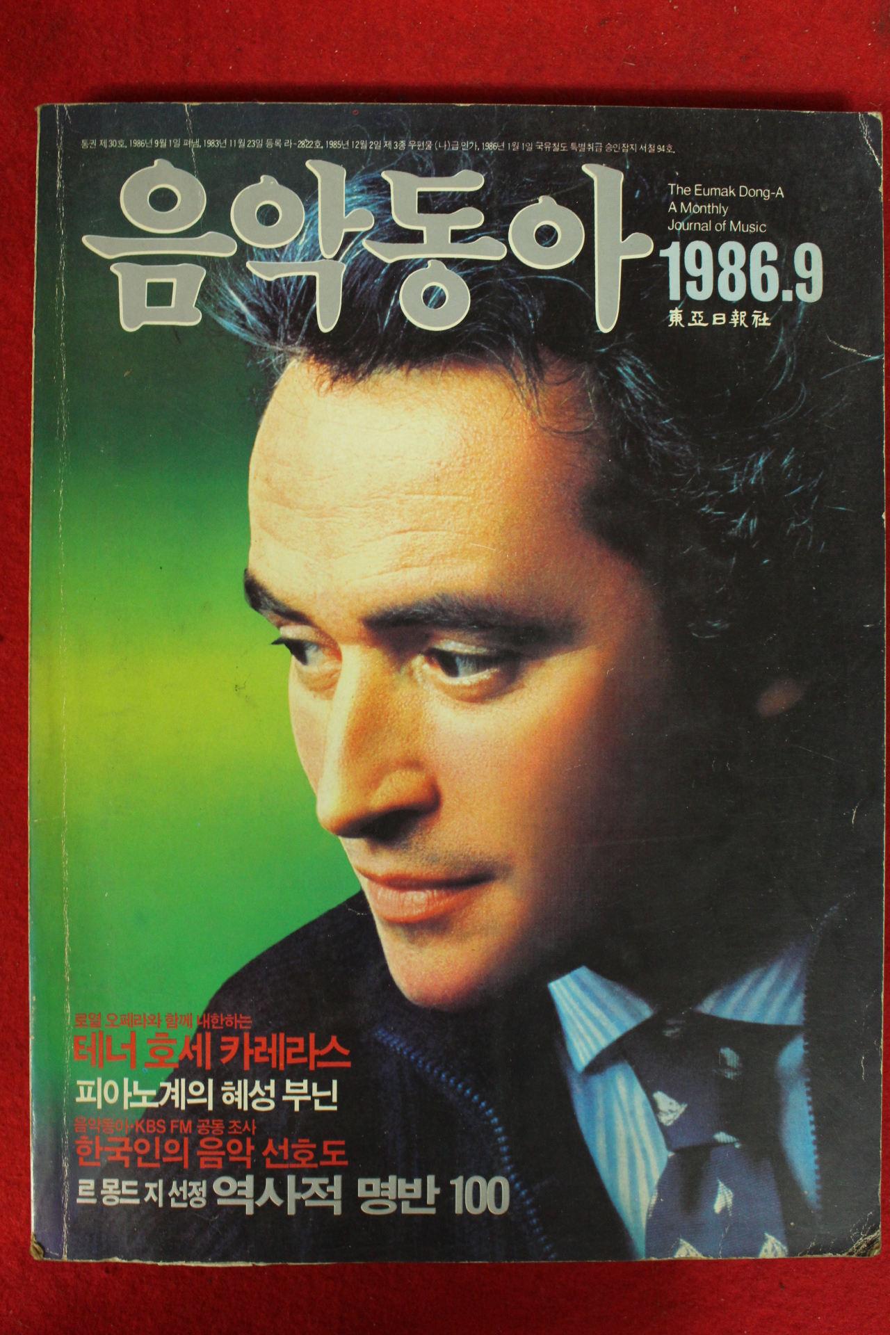 1986년 음악동아 9월호