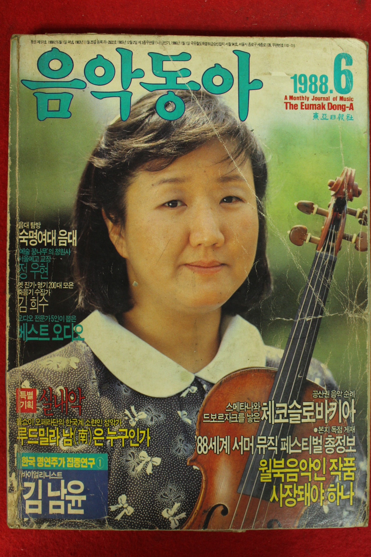 1988년 음악동아 6월호